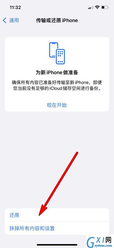 ios15如何还原网络设置?ios15还原网络设置教程介绍截图