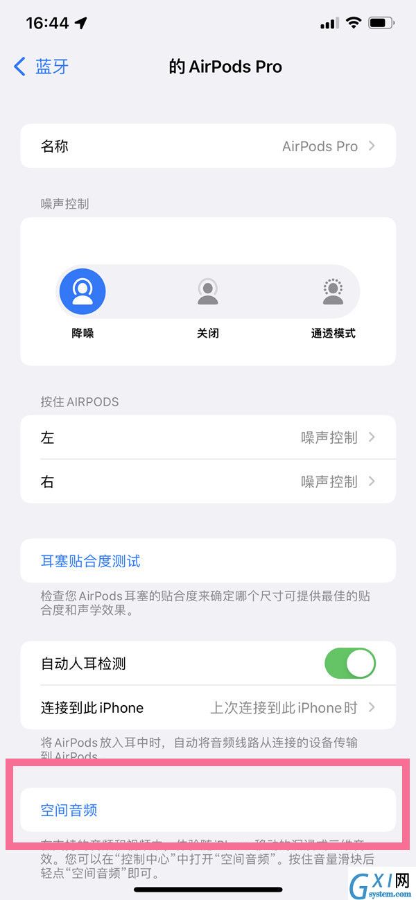 ios15空间音频在哪开启?ios15启用空间音频方法介绍截图