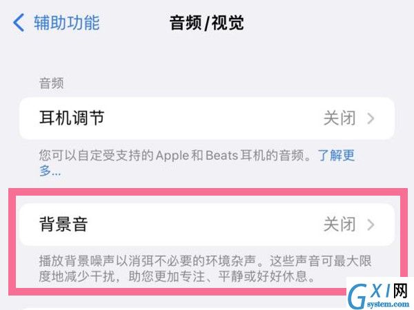 ios15背景音在哪定时?ios15背景音定时教程截图