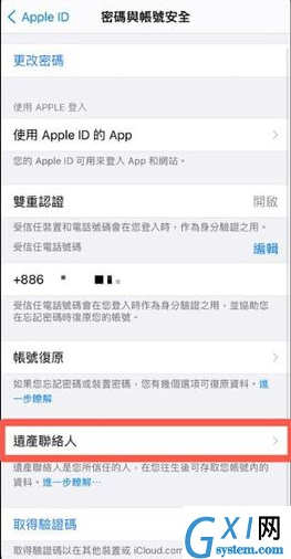 iPhone数字遗产联系人怎么删除?苹果ios15解除数字遗产继承人方法介绍截图