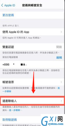 iPhone数字遗产联系人在哪添加?iPhoneios15.2数字遗产功能使用教程截图