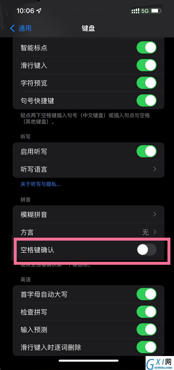 ios15如何让关闭空格键确认？ios15空格键确认关闭教程截图