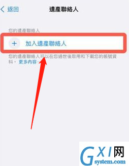 iPhone数字遗产联系人在哪添加?iPhoneios15.2数字遗产功能使用教程截图