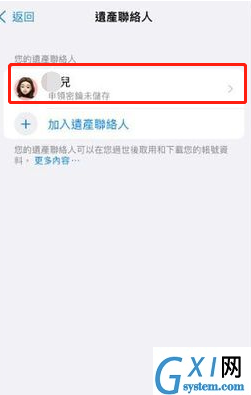 iPhone数字遗产联系人怎么删除?苹果ios15解除数字遗产继承人方法介绍截图