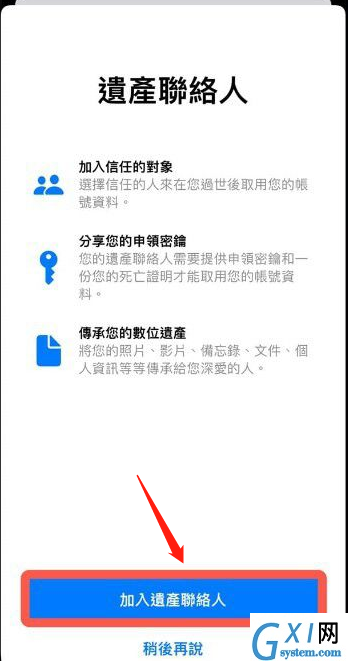 iPhone数字遗产联系人在哪添加?iPhoneios15.2数字遗产功能使用教程截图