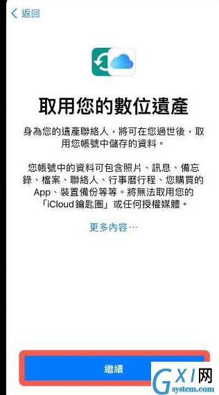 iPhone数字遗产联系人在哪添加?iPhoneios15.2数字遗产功能使用教程截图