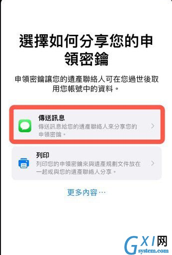 iPhone数字遗产联系人在哪添加?iPhoneios15.2数字遗产功能使用教程截图