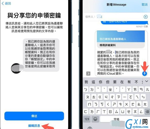 iPhone数字遗产联系人在哪添加?iPhoneios15.2数字遗产功能使用教程截图