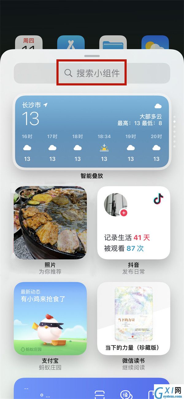 ios15如何添加桌面小组件？ios15添加桌面小组件方法截图