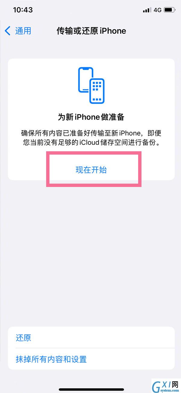 iphone手机如何传输数据?iphone手机数据迁移方法介绍截图