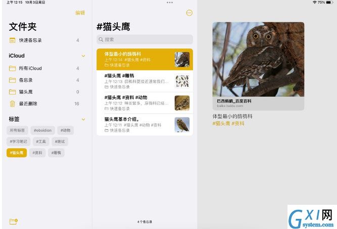 ios15备忘录怎么用？ios15备忘录使用技巧截图