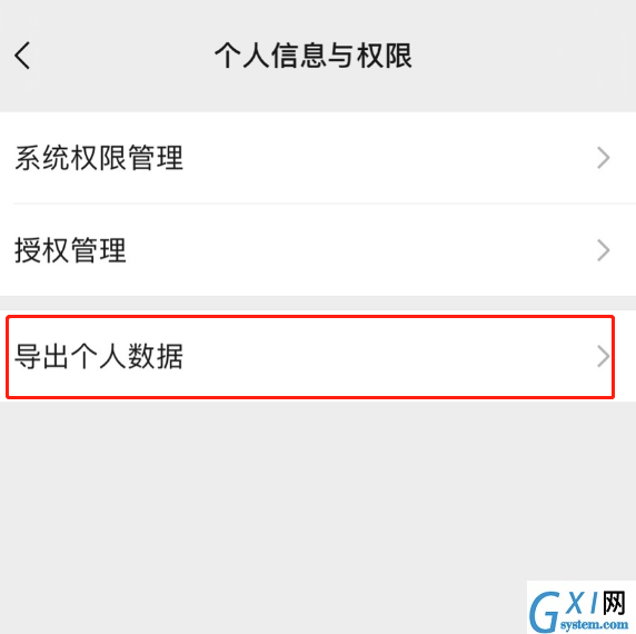 微信如何导出个人信息？微信导出个人数据教程截图