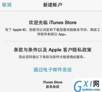 iPhone13怎么注册新ID?iPhone13新ID注册步骤分享截图