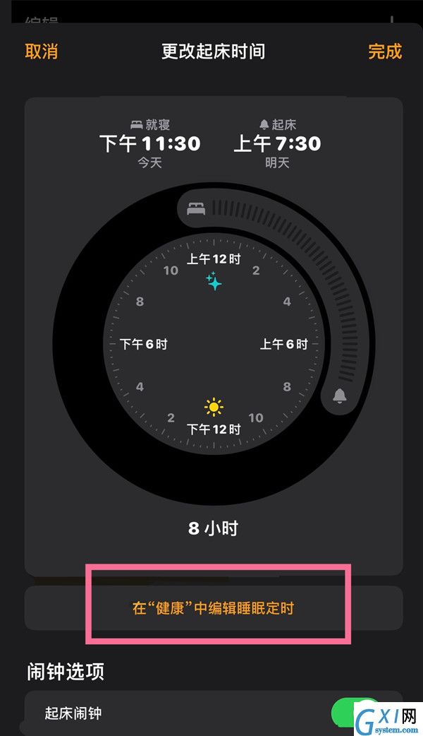 苹果如何关闭就寝闹钟?iphone就寝闹钟删除步骤介绍截图