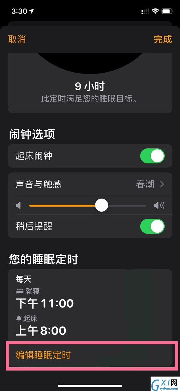 苹果如何关闭就寝闹钟?iphone就寝闹钟删除步骤介绍截图