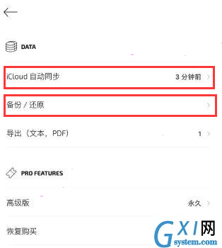 iOS卡片日记备份怎么设置?iOS卡片日记备份设置教程截图