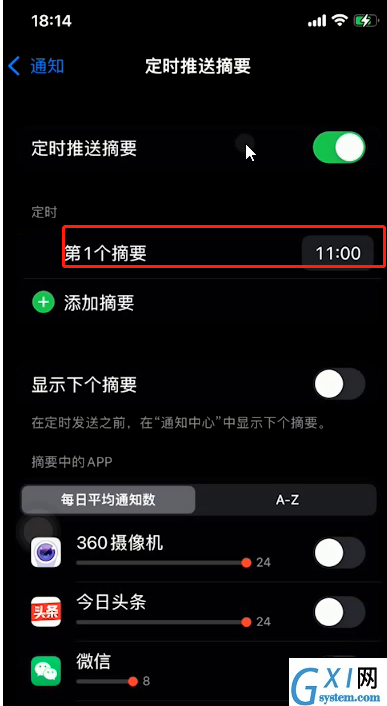 ios15定时推送摘要在哪里开启？ios15定时推送摘要开启教程截图