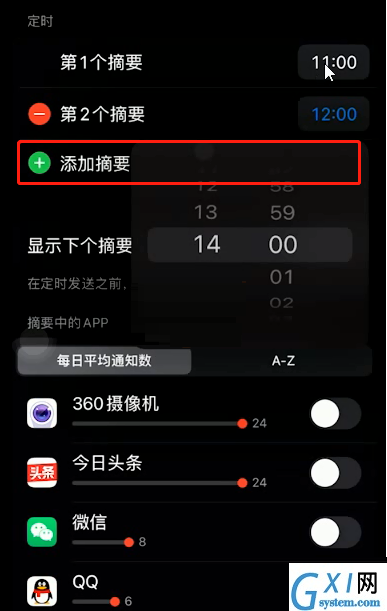 ios15定时推送摘要在哪里开启？ios15定时推送摘要开启教程截图