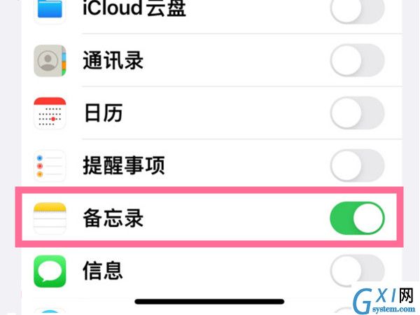 两台iphone如何同步备忘录？两台iphone同步备忘录教程截图