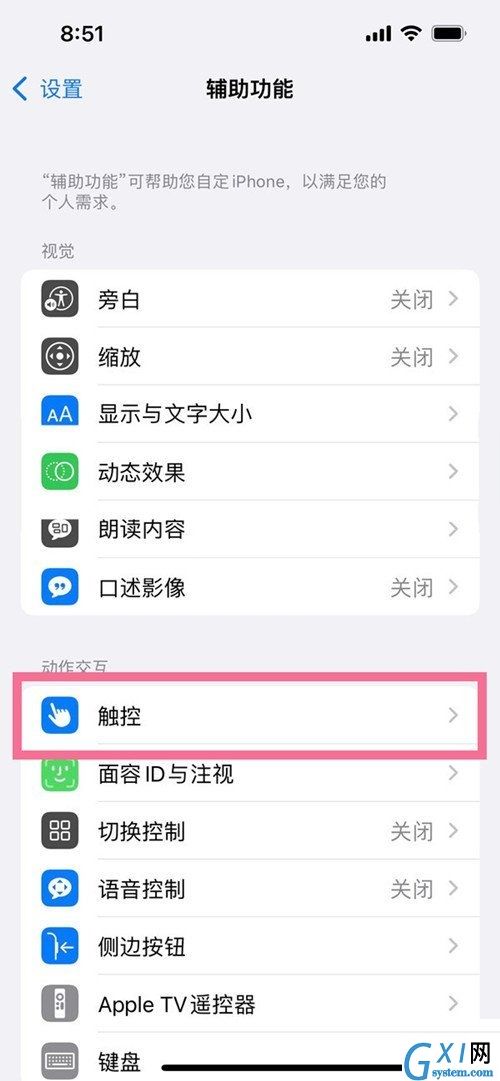 iphone13虚拟按键怎么开启?iphone13虚拟按键开启方法截图