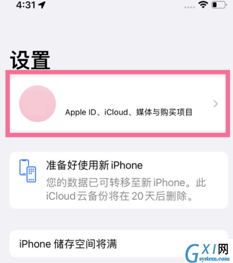 iPhone两台手机之间的同步在哪里关?iPhone两台手机之间的同步关闭方法