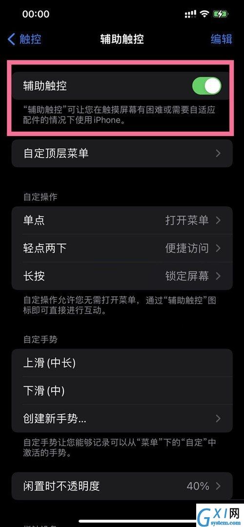 iphone13虚拟按键怎么开启?iphone13虚拟按键开启方法截图