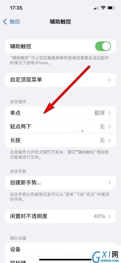 iphone双击锁屏在哪里设置?iphone双击锁屏设置方法截图