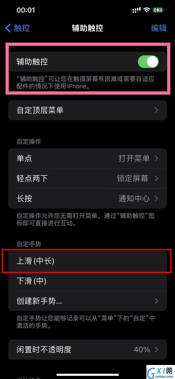 苹果13从底部上滑在哪里设置?苹果13从底部上滑设置方法截图