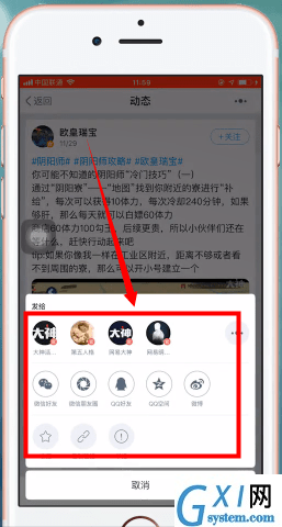 网易大神如何分享动态？网易大神分享动态方法步骤截图