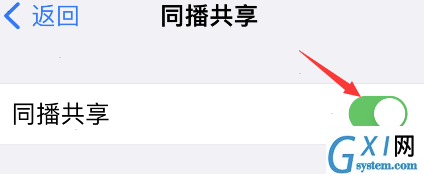 iPhone同播共享在哪开启？iPhone同播共享设置方法介绍截图