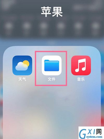 苹果手机我的iphone文件夹位置在哪？苹果手机我的iphone文件夹位置介绍