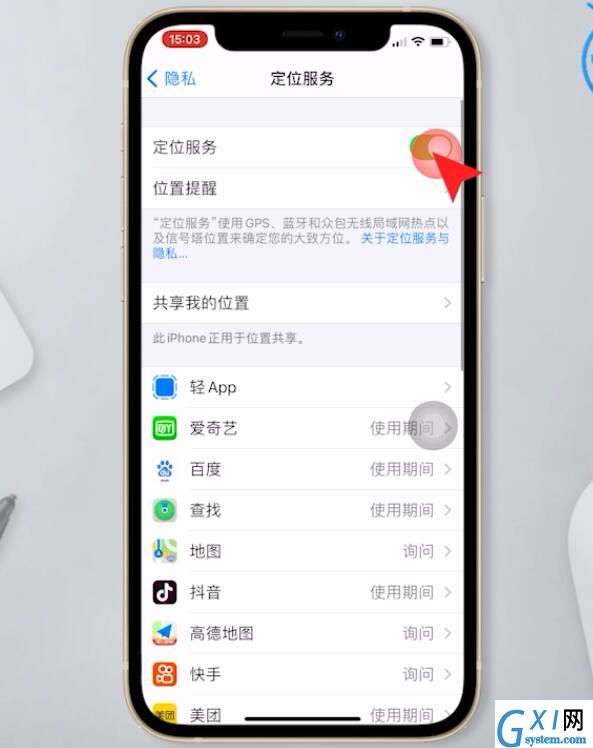 苹果手机怎么关闭定位服务？苹果手机禁用定位步骤介绍截图