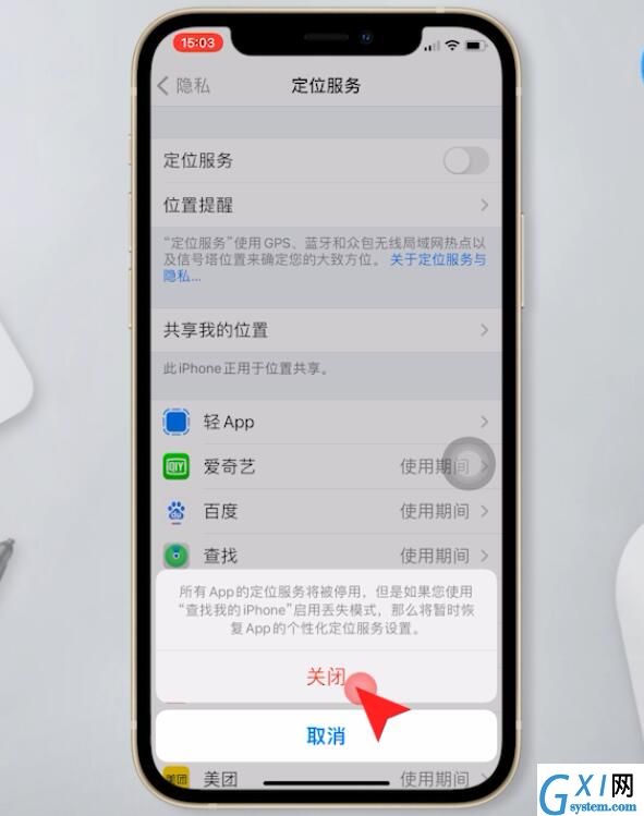 苹果手机怎么关闭定位服务？苹果手机禁用定位步骤介绍截图
