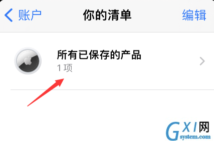 apple store怎么删除收藏商品？apple store删除收藏商品方法介绍截图