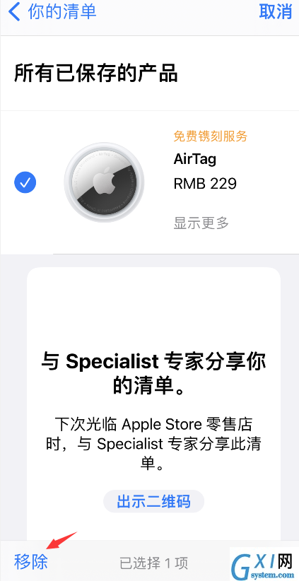 apple store怎么删除收藏商品？apple store删除收藏商品方法介绍截图