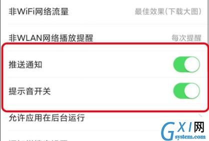 ios15今日头条推送没有声音怎么办?ios15今日头条推送没有声音的解决方法截图