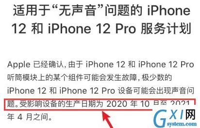 iphone12怎么查询手机生产日期？iphone12召回序列号查询教程截图