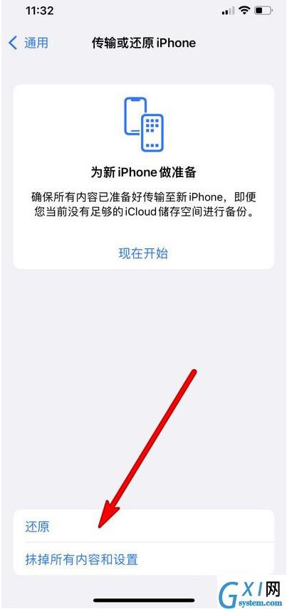 iPhone13怎样还原网络设置？iPhone13还原网络方法介绍截图