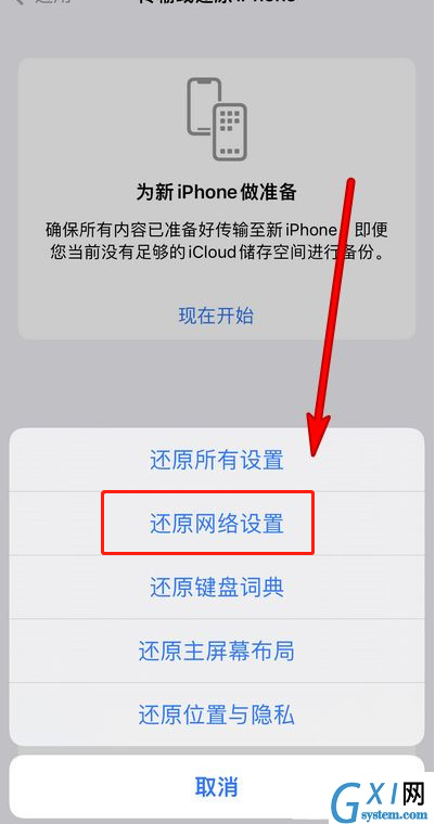 iPhone13怎样还原网络设置？iPhone13还原网络方法介绍截图