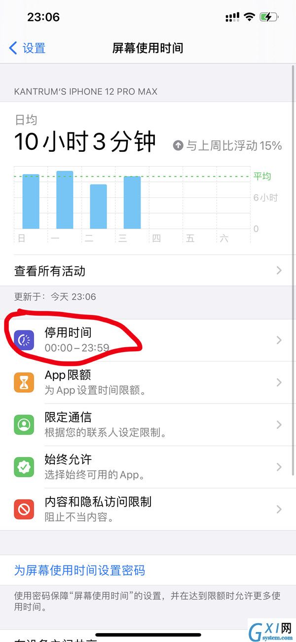 苹果手机怎么设置屏幕使用时间？苹果手机开启苹果停用方法介绍截图