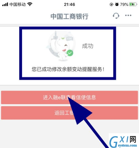 工商银行网上银行如何取消短信提醒业务？工商银行网上银行取消短信提醒业务的方法截图