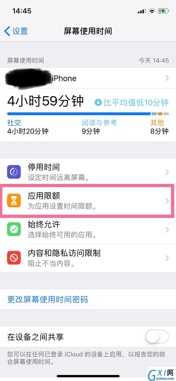 苹果手机时间限额怎么取消?苹果手机关闭时间限额方法介绍截图