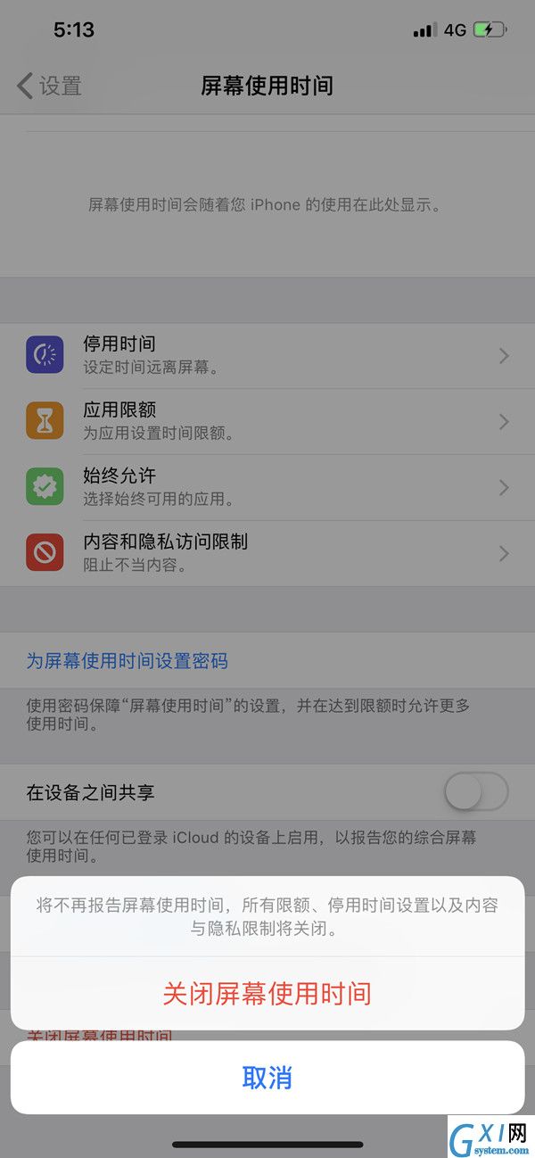 苹果手机时间限额怎么取消?苹果手机关闭时间限额方法介绍截图