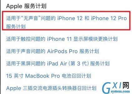 iphone12召回计划在哪查？iphone12召回查询官网介绍截图