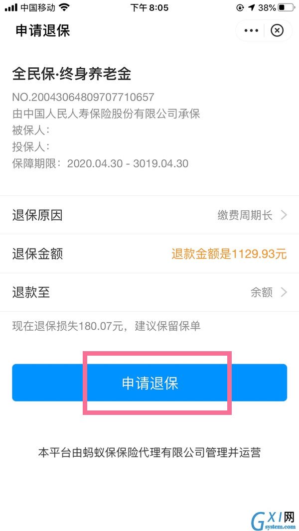 支付宝养老保险金如何退保？支付宝全民保终身养老金退保步骤截图