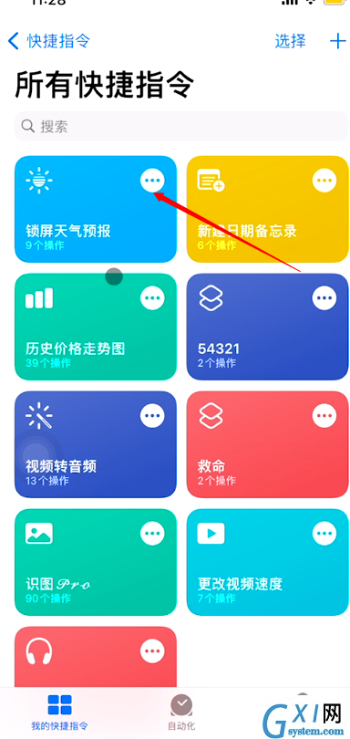 iphone怎样在锁屏壁纸上添加天气？苹果手机锁屏设置天气预报方法介绍截图