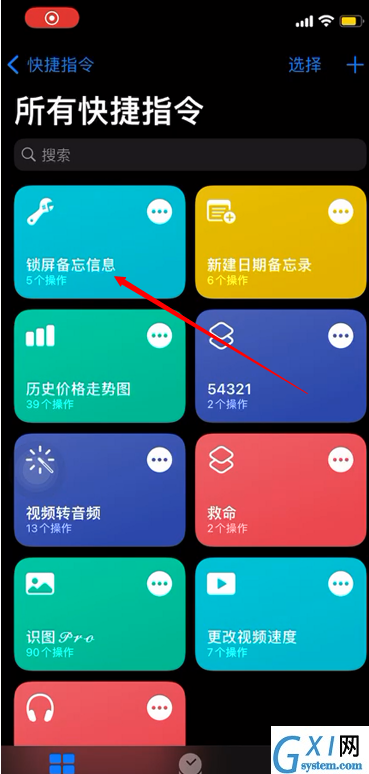 iOS15锁屏提醒快捷指令怎么设置?iOS15创建锁屏备忘快捷指令教程截图