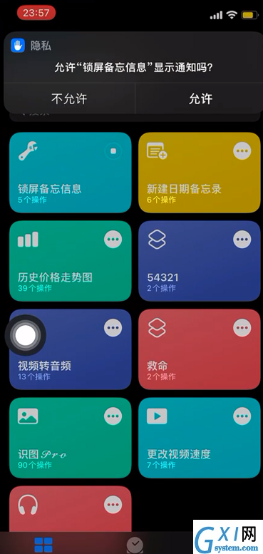 iOS15锁屏提醒快捷指令怎么设置?iOS15创建锁屏备忘快捷指令教程截图