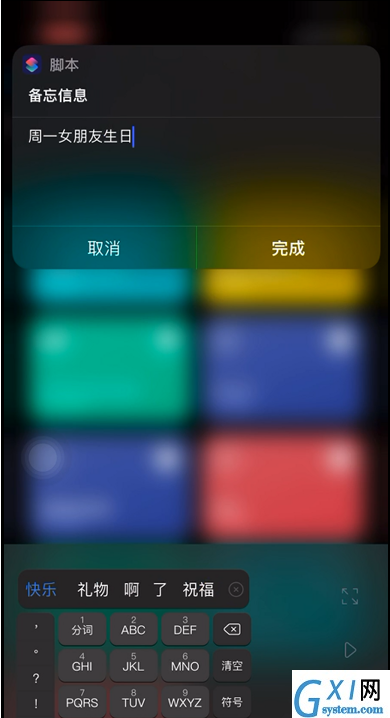 iOS15锁屏提醒快捷指令怎么设置?iOS15创建锁屏备忘快捷指令教程截图