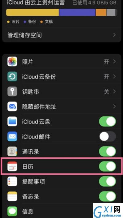 ios日历广告怎么关闭?ios关闭日历方法截图